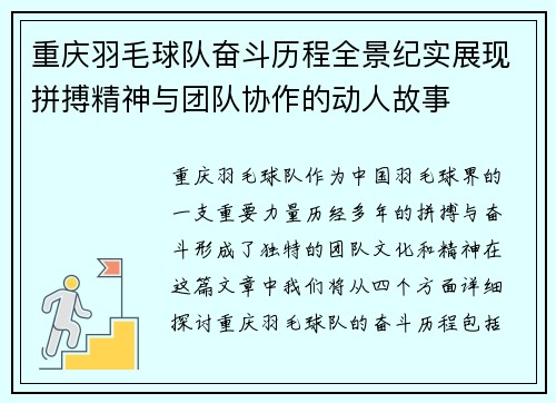 重庆羽毛球队奋斗历程全景纪实展现拼搏精神与团队协作的动人故事