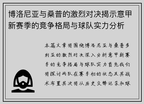 博洛尼亚与桑普的激烈对决揭示意甲新赛季的竞争格局与球队实力分析