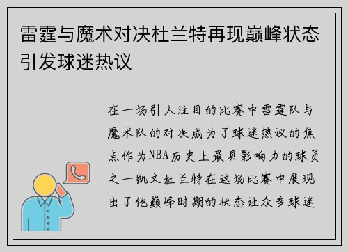 雷霆与魔术对决杜兰特再现巅峰状态引发球迷热议